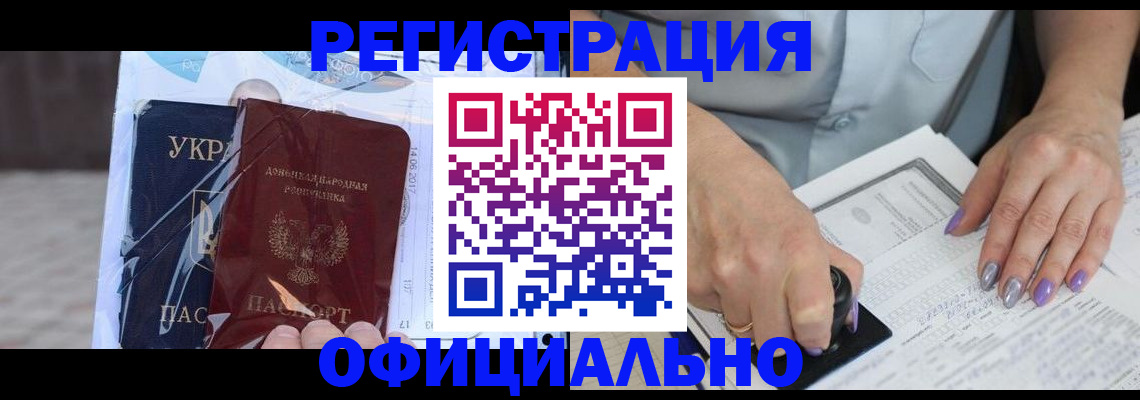 прописка для работы в Белёве