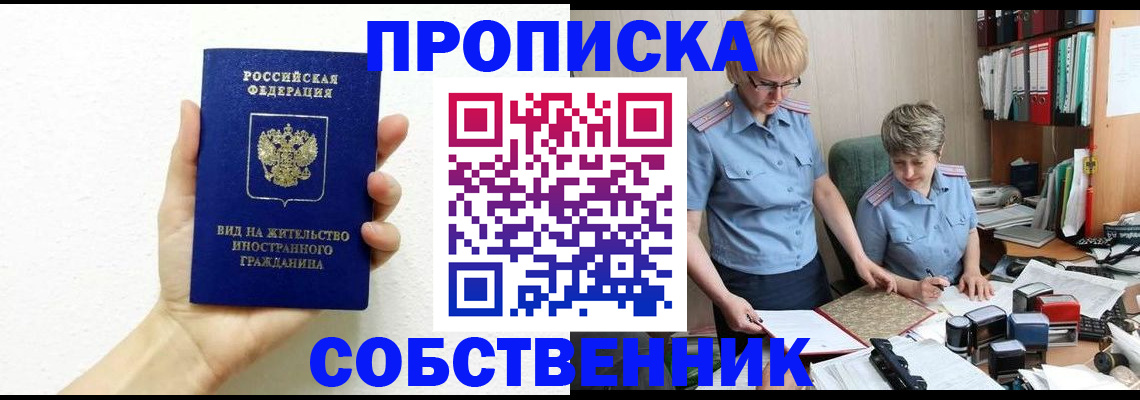 прописка поиск в Белёве
